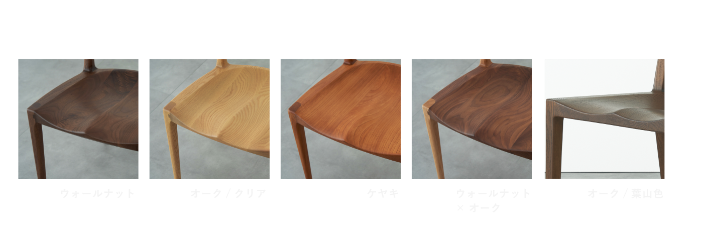 Rチェア」 | 葉山家具